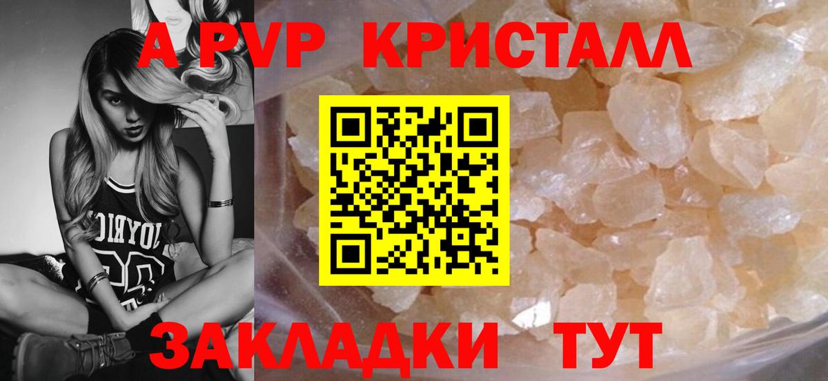 Югорск  А ПВП Crystall  A PVP  Вход с VPN 