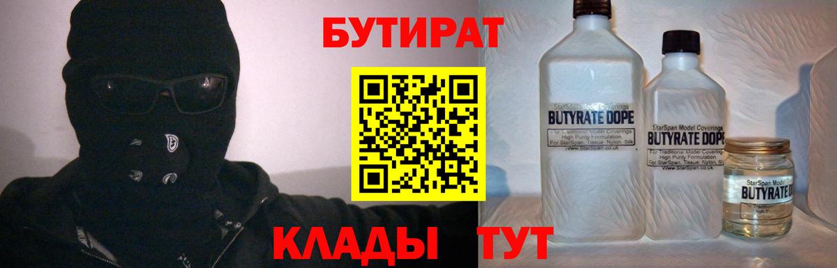 Бутират BDO Югорск