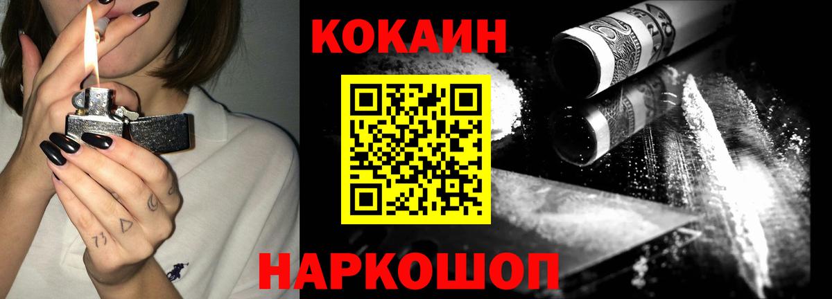 Кокаин 99% Югорск