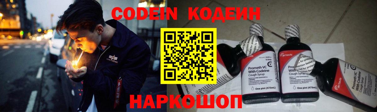 Югорск  Кодеин напиток Lean (лин)  Вход с VPN 